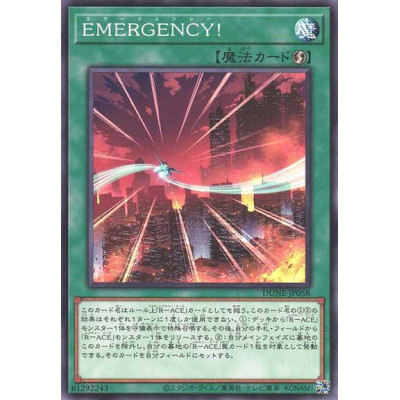 EMERGENCY - DUNE-JP058