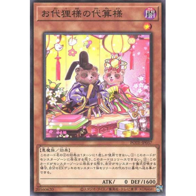 Emperor Tanuki's Critter Count - POTE-JP037 - Nova