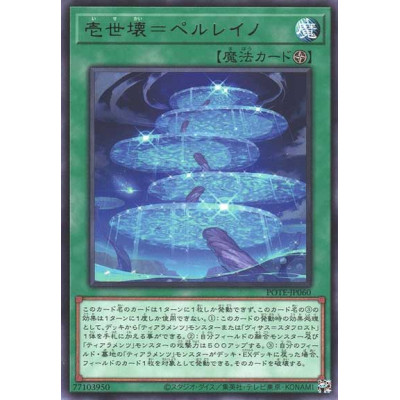 Primeval Planet Perlereino - POTE-JP060 - Nova