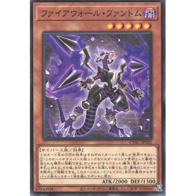 Firewall Phantom - CYAC-JP002 - Nova