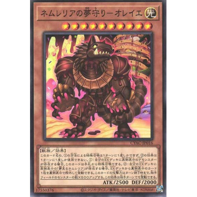 Nemleria Dream Defender - Oreiller - CYAC-JP016 - Nova