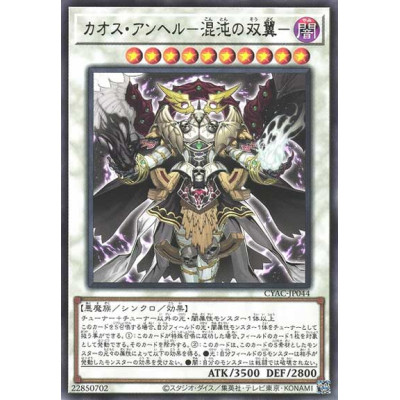 Chaos Angel - CYAC-JP044