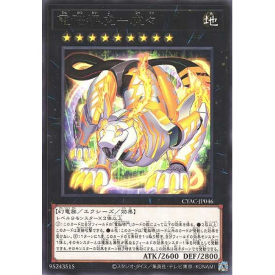 Virtual World Tiger - Fufu - CYAC-JP046