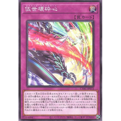 Mannadium Breakheart - CYAC-JP072