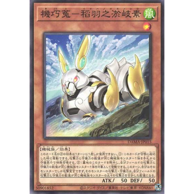 Gizmek Inaba, the Hopping Hare of Hakuto - DAMA-JP015