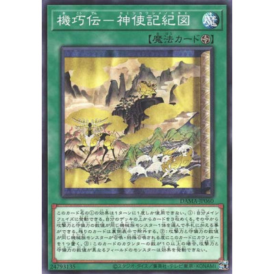 Sacred Scrolls of the Gizmek Legend - DAMA-JP060 - Nova