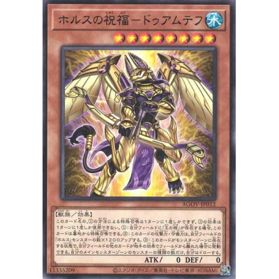 Duamutef, Blessing of Horus - AGOV-JP012