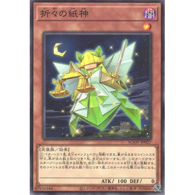 Origami Goddess - AGOV-JP027