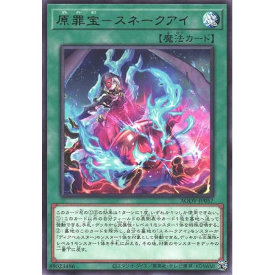 Original Sinful Spoils - Snake-Eye - AGOV-JP057