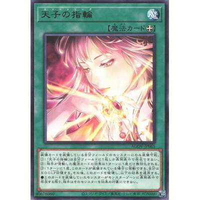 Angelica's Angelic Ring - AGOV-JP065