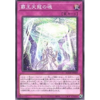 Soul of the Supreme Celestial King - AGOV-JP069