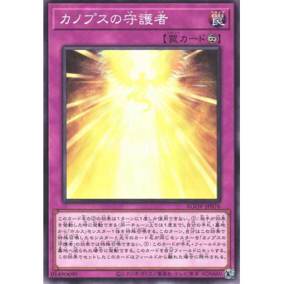 Canopic Protector - AGOV-JP076