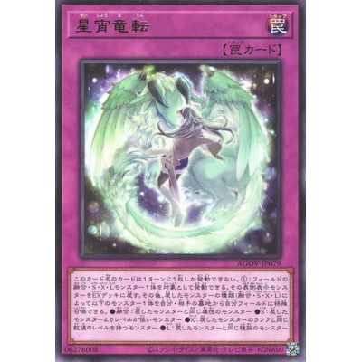 Starry Dragon's Cycle - AGOV-JP079