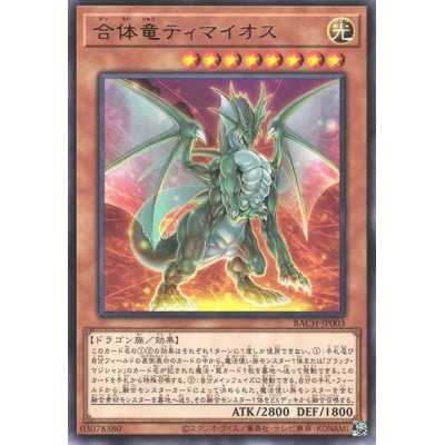 Timaeus the United Dragon - BACH-JP003