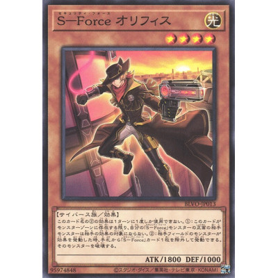 S-Force Orrafist - BLVO-JP013