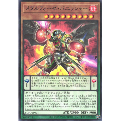 Metalfoes Vanisher - BLVO-JP021