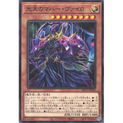 Maha Vailo, Light of the Heavens - BLVO-JP024