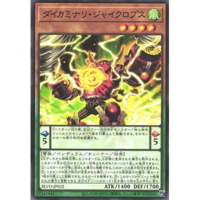 Gigathunder Giclops - BLVO-JP032