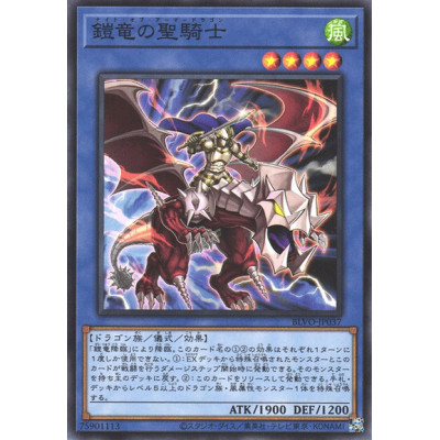 Knight of Armor Dragon - BLVO-JP037