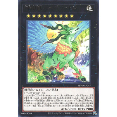 Sacred Tree Beast, Hyperyton - BLVO-JP047