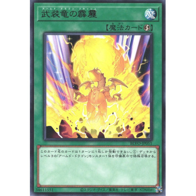 Armed Dragon Flash - BLVO-JP051