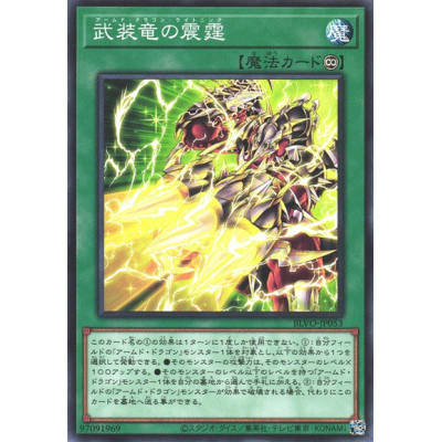 Armed Dragon Lightning - BLVO-JP053