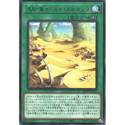 Great Sand Sea - Gold Golgonda - BLVO-JP055