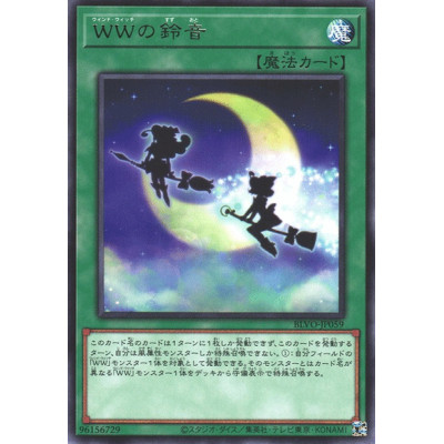 Windwitch Chimes - BLVO-JP059