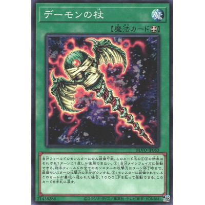 Archfiend's Staff of Despair - BLVO-JP063