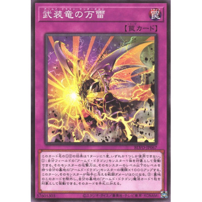 Armed Dragon Thunderbolt - BLVO-JP067