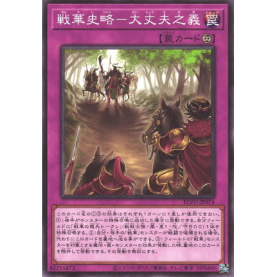 Ancient Warriors Saga - Chivalrous Path - BLVO-JP074