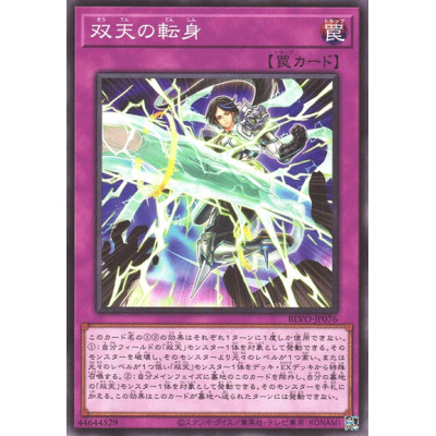 Dual Avatar Ascendance - BLVO-JP076