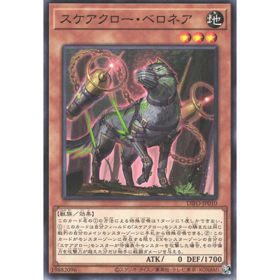 Scareclaw Belone - DIFO-JP010