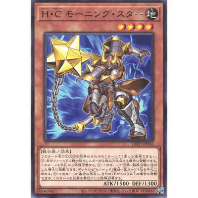 Heroic Challenger - Morning Star - DIFO-JP016