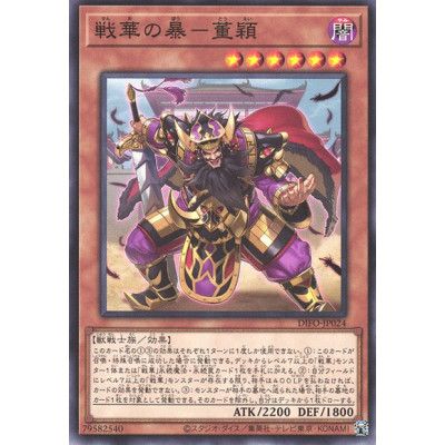 Ancient Warriors - Savage Don Ying - DIFO-JP024