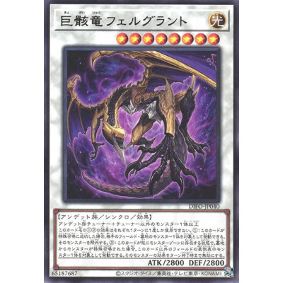 Skeletal Dragon Felgrand - DIFO-JP040 - Nova