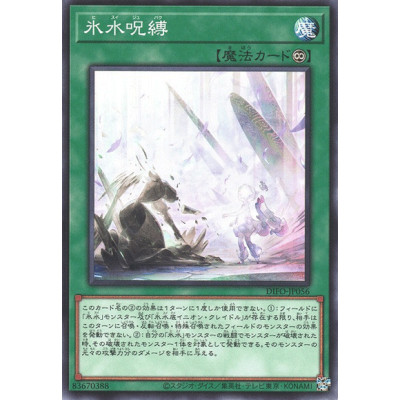 Icejade Curse - DIFO-JP056