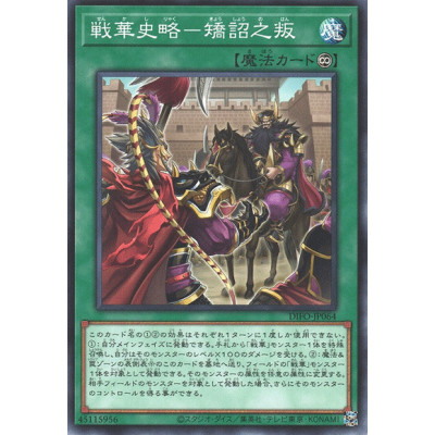 Ancient Warriors Saga - Deception and Betrayal - DIFO-JP064