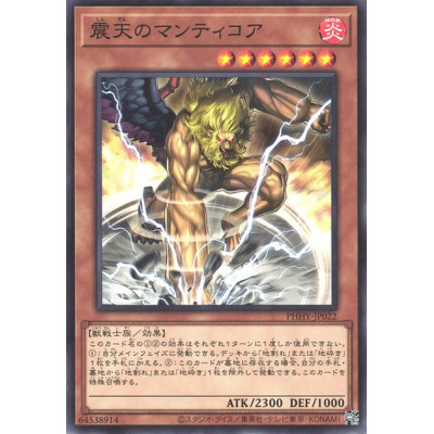 Manticore of Smashing - PHHY-JP022 - Nova