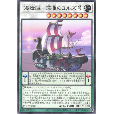 Plunder Patrollship Jord - PHHY-JP041