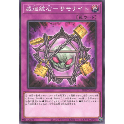 Intimidating Ore - Summonite - PHHY-JP080