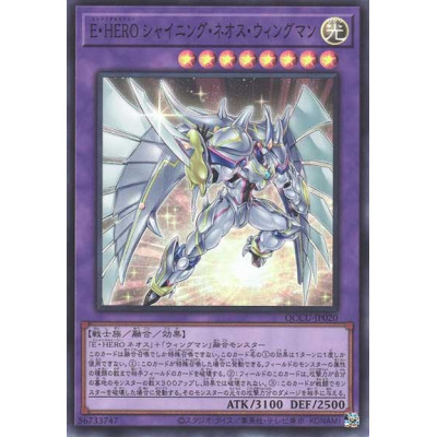 Elemental HERO Shining Neos Wingman - QCCU-JP020 - Super Rare