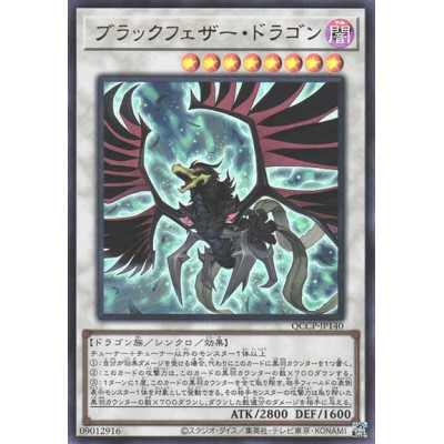 Black-Winged Dragon - QCCP-JP140