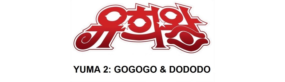 Yuma 2: Gogogo & Dododo